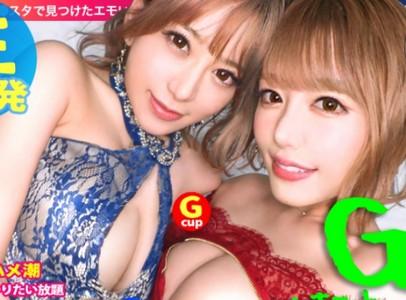 ※激カワ!【爆乳ギャル×ハーレム】色気ムンムン爆乳ギャル2人をナンパしリモバイ装着で街を歩きホテルでハーレム乱交エッチ♥