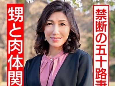 【リアル伯母×性行為】「夫とは比べ物にならない...」小さい頃から知っている上品な巨乳伯母55歳と禁断の性行為!