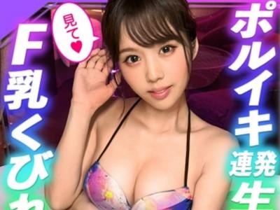 【巨乳水着ギャル】『この顔スタイル巨乳!最高!』激カワ巨乳Fカップ美少女が水着オナニーから極太チンポ挿入され可愛く喘ぐ♥