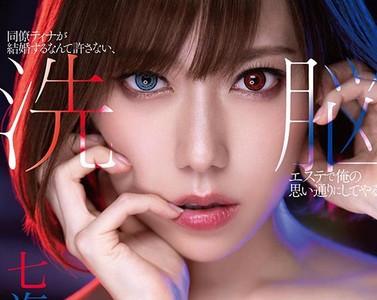 【同僚OL×洗脳】「あなたの性処理人形になります...」大好きな美人同僚OLが婚約したのに嫉妬し洗脳して性処理人形にする