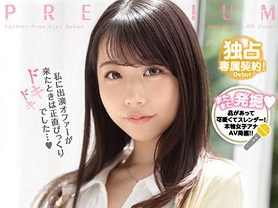 【AVデビュー】＜与田さくら＞元地方局美人女子アナが満を持してAVデビュー!清楚で清潔感のある上品な顔がヌケる!