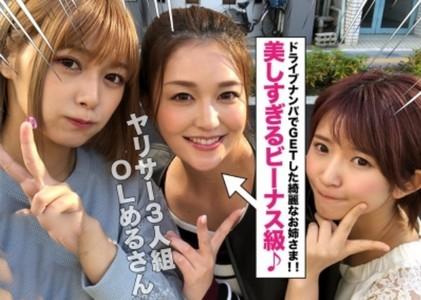 【爆乳OL×乱交】綺麗系のOL3人と宅飲みから乱交プレイへ♥その後、真ん中の爆乳Hカップ美女とタイタンエッチ♡