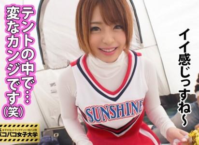 ※激カワ!【チアガール女子大生】ショートカットが良く似合う激カワ巨乳JDを仮設テント内でパコる♥