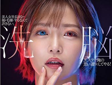 【女社長×洗脳】「私は...あなたの奴隷です...」美人女社長を洗脳しヤリたい時にヤレる肉便器女に調教!