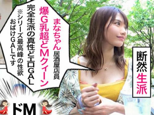 【爆乳ギャル×中出し】居酒屋で働く強烈に可愛い爆乳Gカップギャルがエロパンティ着衣で男2人と中出しセックスでイキまくる!