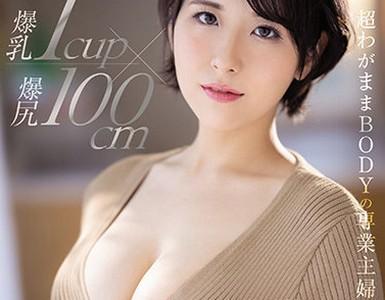 【AVデビュー】＜長谷川茉優＞お淑やかで上品なバチクソ美人な爆乳専業主婦30歳がAVデビューしやらしいセックスを披露!