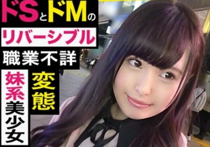 【変態美少女】ドSドMの2面性を持つ美少女が前半は騎乗位腰振りドS後半は目隠し手錠プレイで極太チンポ激ピスされイキまくる