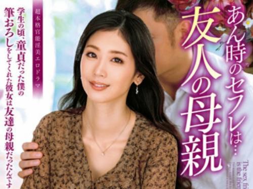 【友人の母】「あなたのおちんちんが好きよｯ!」友人宅で大人の魅力溢れる美熟女な友人の母親に勃起チンポをしゃぶってもらう