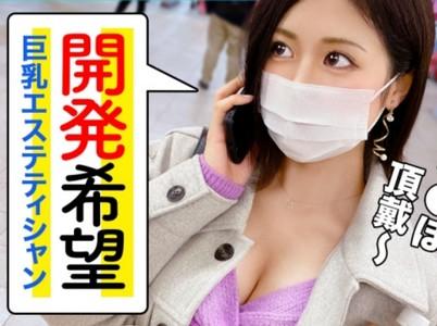 【爆乳JD】経験人数3桁のエステティシャンをする爆乳美人JDがギンギンチンポを挿入されイキまくる！