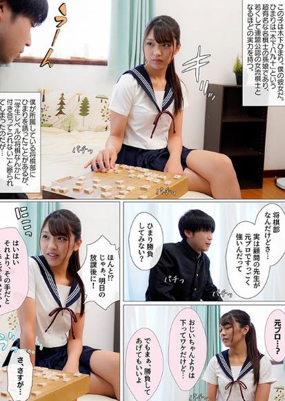 女子学生棋士の彼女はプライドが高くて将棋で誰にも負けたくなかったのに、中年チ●ポに屈して中出しSEX依存症の肉便器になっていた 木下ひまり