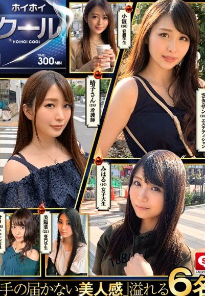 ホイホイクール 1 素人ホイホイZ・個人撮影・美人・マッチングアプリ・ハメ撮り・素人・SNS・顔射・美乳・巨尻・清楚