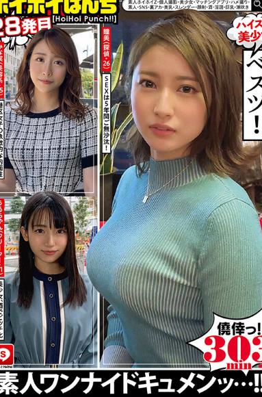 ホイホイぱんち 28 素人ホイホイZ・個人撮影・美少女・マッチングアプリ・ハメ撮り・素人・SNS・裏アカ・美乳・スレンダー・顔射・酒・淫語・巨乳・潮吹き