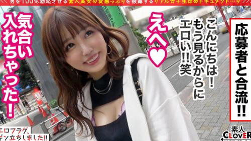 003＃エロフラグ、ギン立ちしました！/素人CLOVERコンプリートベストッ！