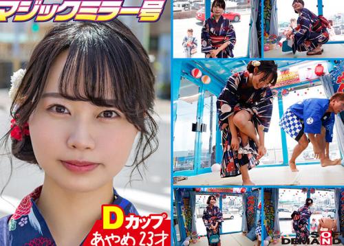 マジックミラー号 夏祭りだよ！！ 花火大会へ向かうほろ酔い女子限定 赤面羞恥浴衣野球拳対決 超豪華6名収録全員SEX240分SP