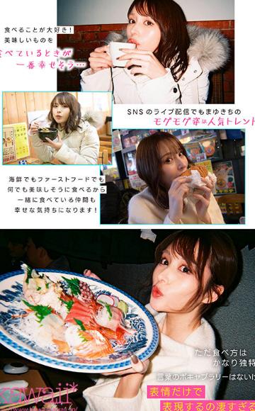 舞い散る雪のように儚く美しく… kawaii*専属 伊藤舞雪 デビュー5周年 今まで見たことない‘まゆきち’の素顔 生々しいプライベートSEXを完全撮り下ろし！ 1泊2日 雪国温泉旅行