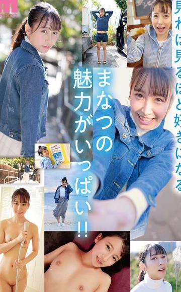 新人 専属20歳 岬野まなつ AV Debut 海が好きな沖縄の美少女