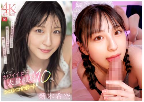 【新木希空×オナサポ】チンポ精子大好きなカワイイ美少女が優しい淫語と激シコ手コキテクニックでオナニーサポート！