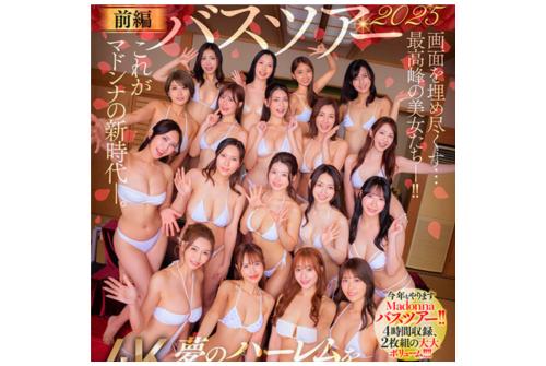 【熟バスツアー×ハーレム】極上の美女たちを独り占めできる生き残りをかけた大乱交SEXバトルロワイヤル！