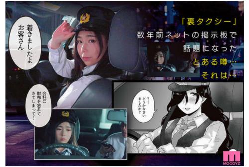 《原作コラボ×吉根ゆりあ》『裏タクシー』出会いは突然起こる、Mカップ人妻タクシードライバーとの爆乳ムチムチ裏オブ性交！