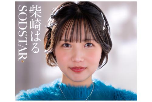 【柴崎はる×ファン感謝】一般エントリー658名の中から一人の彼氏を選び夢のお泊りデートする純愛リアルドキュメント！