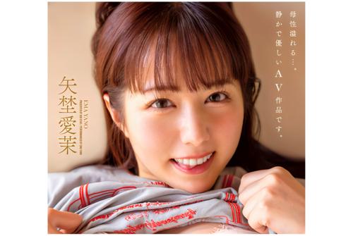 【矢埜愛茉×筆おろし】童貞くんが感じるたび私も気持ちよくなっちゃうエロくて優しい世話焼きグラドル！