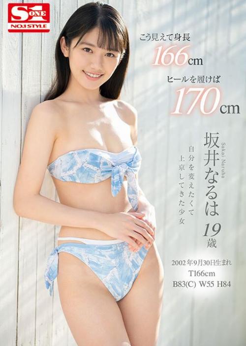 【坂井なるは】自分を変えたくてAV制作会社にやって来た女の子さんのセックスをご覧下さい