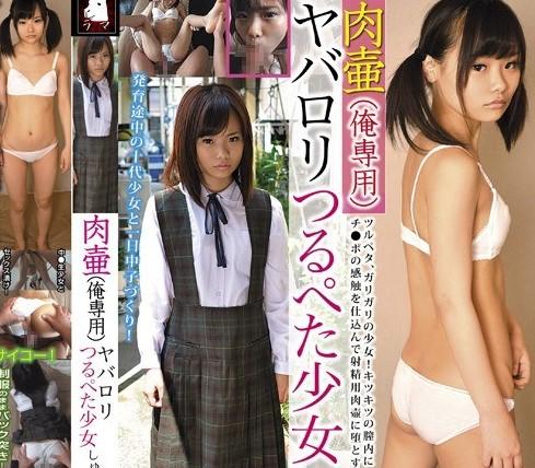 加賀美シュナ｜アウロリJS強姦｜変態おじさんの家に連れ込まれ、イキ地獄と大人チ●ポの洗礼を受ける