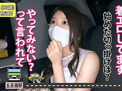 【素人×企画】五反田駅で終電を逃した世間知らずで異色な仕事をする着エロモデルを自宅まで送りハメ倒したったｗｗｗ