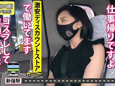 【素人ナンパ×企画】新宿駅で終電を逃した素人の年齢不詳ディスカウントストアの店員さんを自宅まで送ったついでにバッコバコｗｗｗ