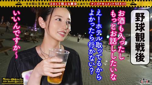 【素人】 美人すぎる野球女子現る！タクシーの運ちゃんに聞いて極上な美女にありつくナンパドキュメント企画！