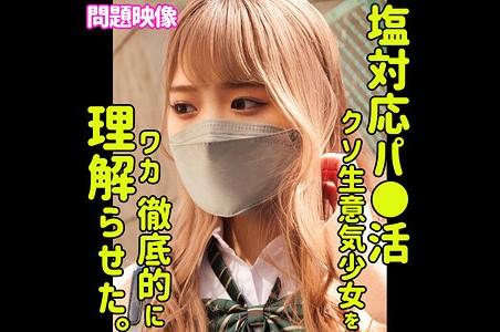 【素人】「…あんま色々と触ってほしくないかな…。」生意気なロリ制服JKギャルの無毛まんこに中出し！