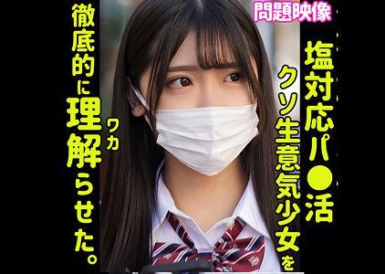 【素人×円光JK】「前戯とかいいからもう精子だしていいよ。」舐めた態度の塩対応の制服ロリJKにお仕置きの中出し！
