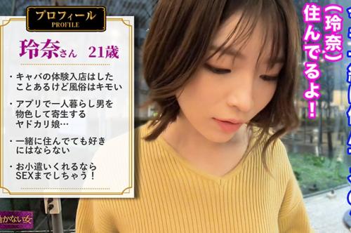 【素人】大金に次第に開く下半身！一人暮らしの男をターゲットにしてる金さえ渡せばヤれるヤドカリ女子！
