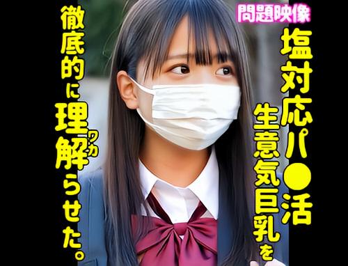 【素人×円光JK】「おじさん…もう許してください…」生意気な援交ロリJKに泣いても許さない中出しセックス！