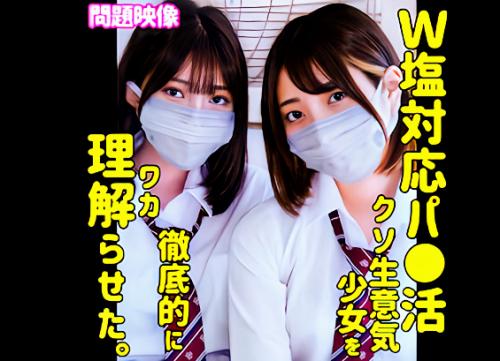 【素人×円光JK】「お前ら大人舐めすぎだな…お仕置きだ！」生意気な塩対応パパ活ロリJK少女に制裁！