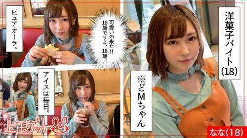 【素人】照れながらドМ申告した洋菓子販売の店員はむっつりスケベだった！