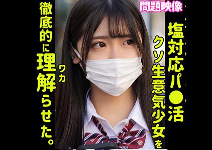 【円光×JK】「あぁじゃぁもう精子だしていいよ。」と塩対応の制服ロリに制裁のザーメン中出し！