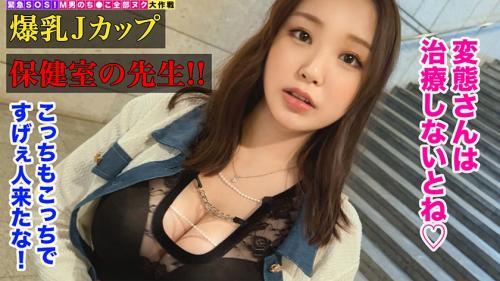【素人】エロ過ぎるマシュマロパイズリの行列のできる保健室の先生！