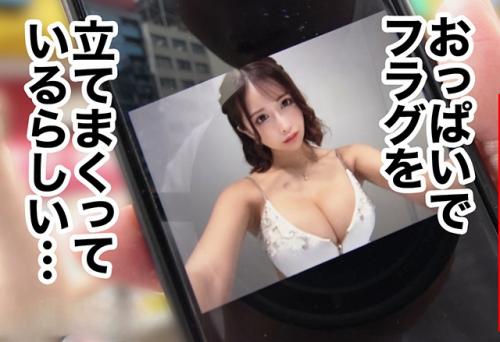 【素人】「爆乳Gカップがスゴイ..！」男を視線を独り占めするキャバ嬢と歌舞伎町で待ち合わせ！
