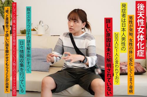 【女体化】「早く犯してください…」ドMな女体化したガチヲタ男性がメスイキ！