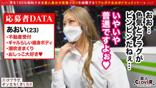 「チンコは多ければ多いほど良いの…」エロい身体と超絶テクの淫乱ギャル！＜素人Clover＞