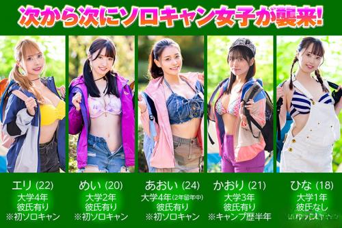 【ソロキャン女子】ソロキャン=ヤリモク！ボクのテントに女子大生が入れ替わり立ち替わりやってきてやりまくり！