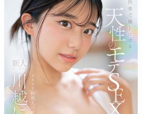 【デビュー】離島出身の健康的な美少女がAVデビュー！