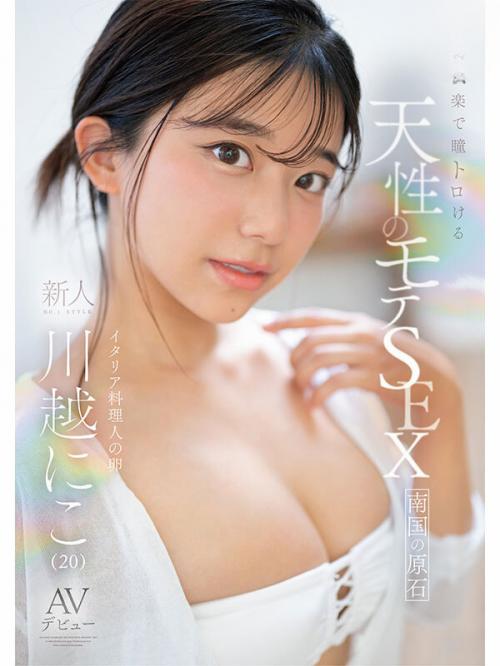 【新人】「料理人になりたくて18歳で上京しました。」都会で背伸びするハタチの美少女がAVデビュー！