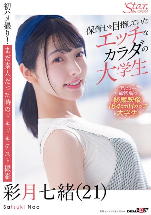 【新人】「緊張で体が震える…。」保育士を目指していたエロいカラダの淫乱JD！