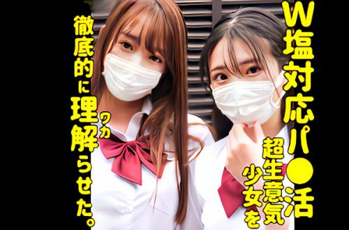 【素人×円光JK】「おじさんイキそうじゃん。」挿れたらすぐ出すだろという生意気なメスガキ貧乳ロリ！