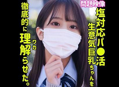 【JK】「普通のエッチが好きだなぁ」と、変態プレイは嫌というパパ活をやっている制服のロリ巨乳ちゃんです。