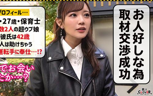 【素人ナンパ企画】「あぁだめこれ好き…おかしくなっちゃう…」断れないお人好しな保育士さん！