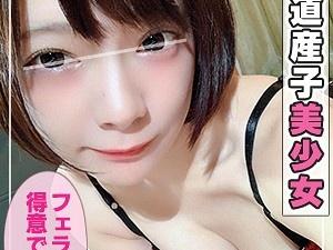 男を惑わすえちえち道産子娘！口内射精されたザーメンに満足そうな笑みを浮かべる真性ドスケベ変態エロ娘！