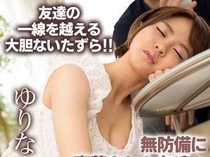 うたた寝しているキュートな女友達にイタズラ決行！無防備に寝落ちしてるので愛撫したら発情しまくり激突き騎乗位セックス！